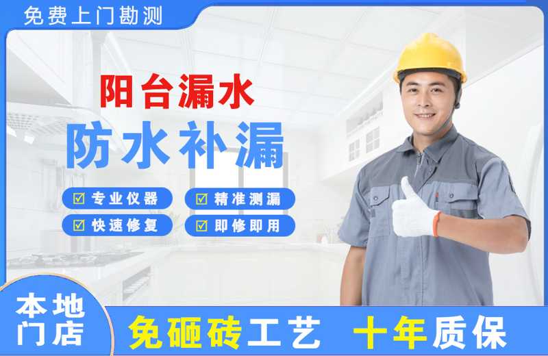 游仙阳台漏水维修